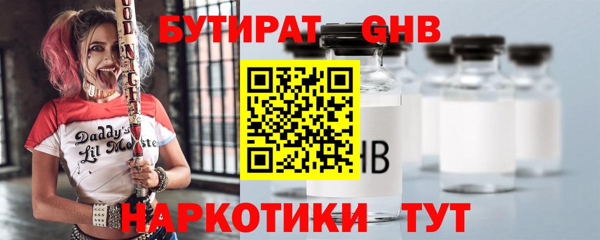 Бутират 1.4BDO  БУТИРАТ  Дербент  Вход с VPN 