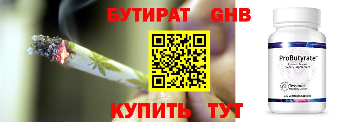 Бутират GHB Дербент