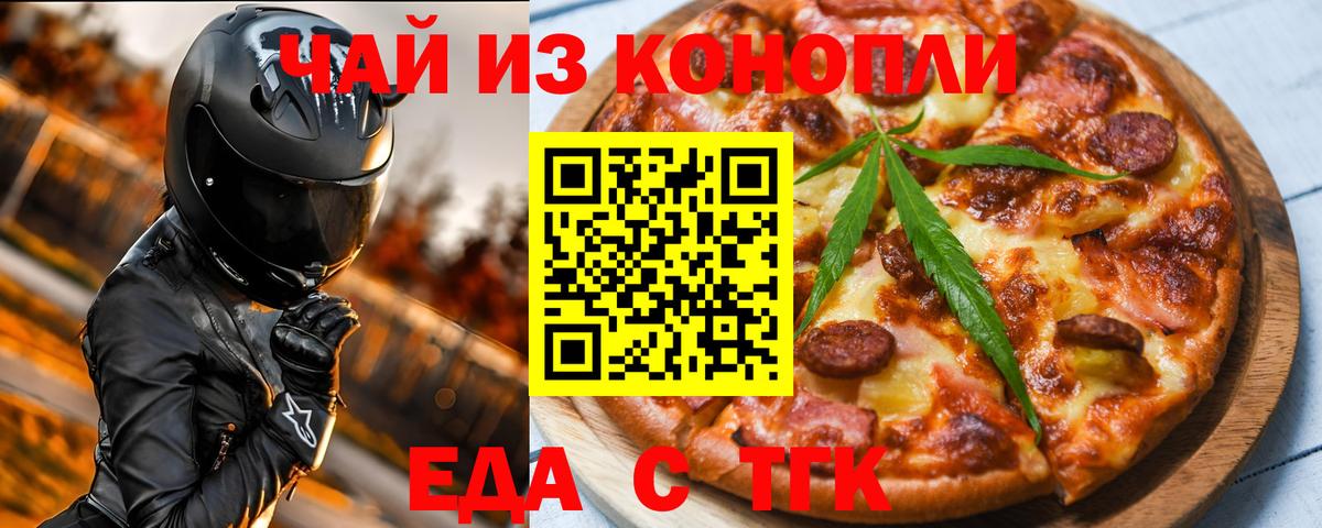 Еда ТГК марихуана  Вход с VPN  Дербент 