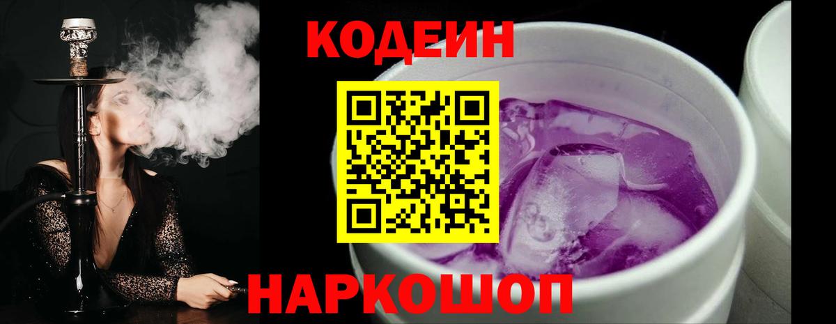 Codein напиток Lean (лин)  Вход с VPN  Кодеиновый сироп Lean напиток Lean (лин)  Дербент 