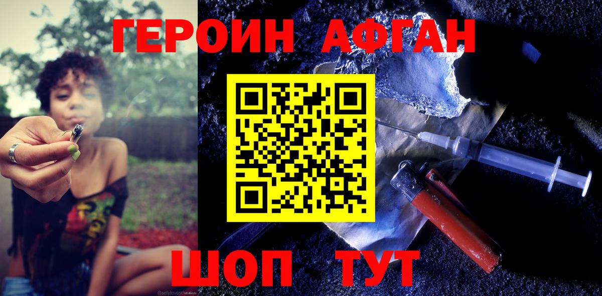 Героин Афган Дербент